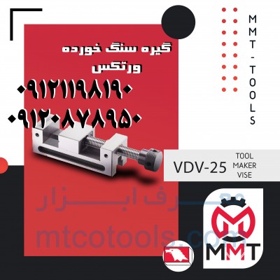 Tool Maker Vise VDV-25 VERTEX 
